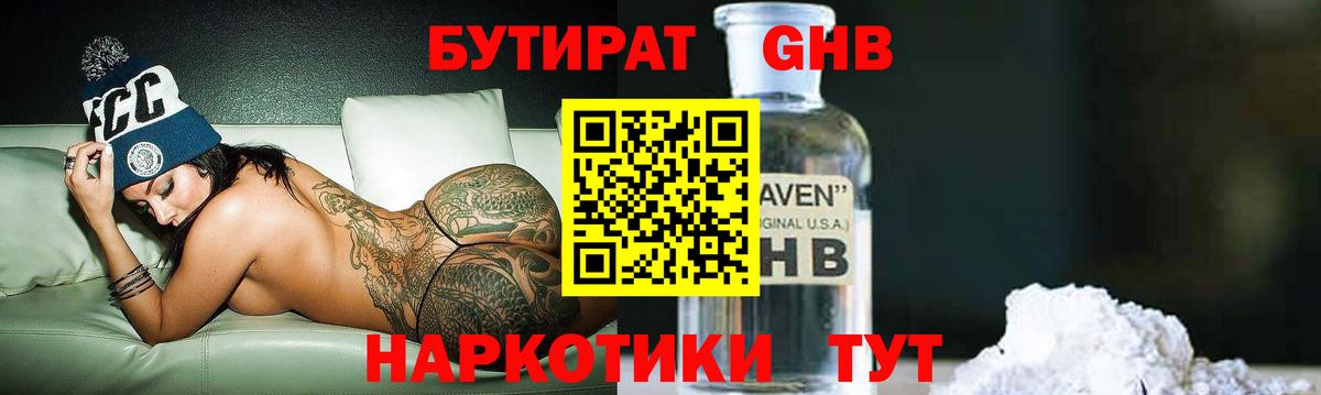 Бутират буратино  Вход с VPN  Мурманск 