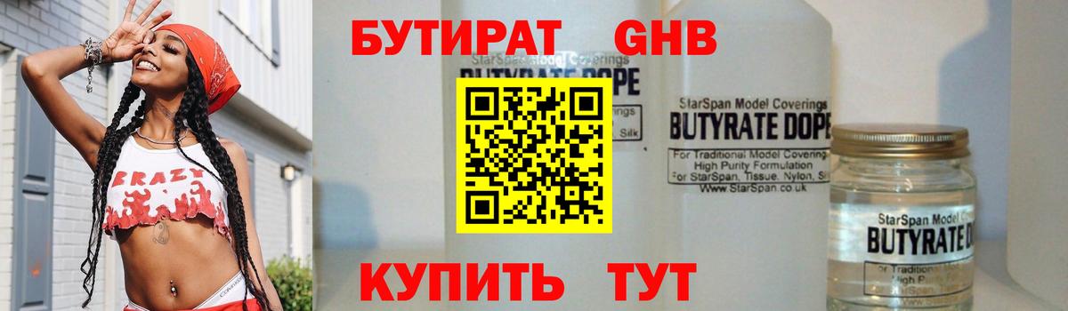 БУТИРАТ бутандиол Мурманск