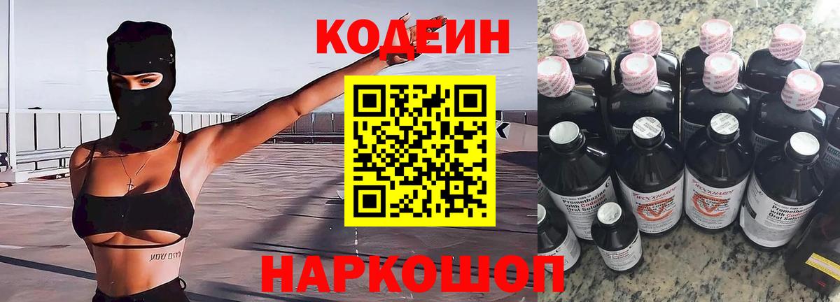 Codein Purple Drank  Вход с VPN  Мурманск 