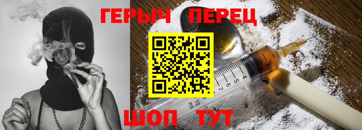 Героин Heroin  Вход с VPN  Мурманск 