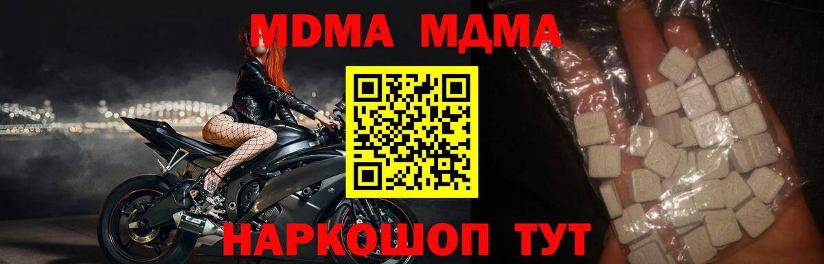 MDMA кристаллы  Вход с VPN  МДМА  Мурманск  MDMA Molly 