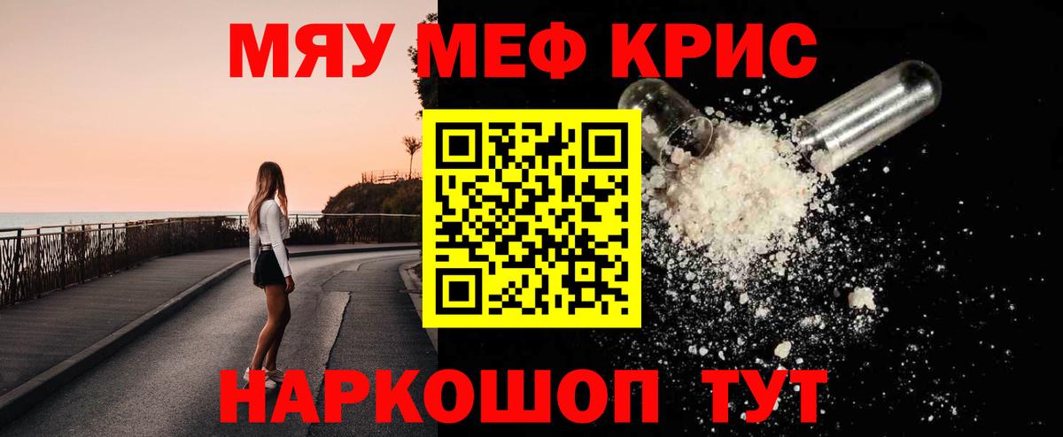 Мефедрон  МЯУ-МЯУ мяу мяу  где купить   МЕФ  Вход с VPN  Мурманск  Меф кристаллы 