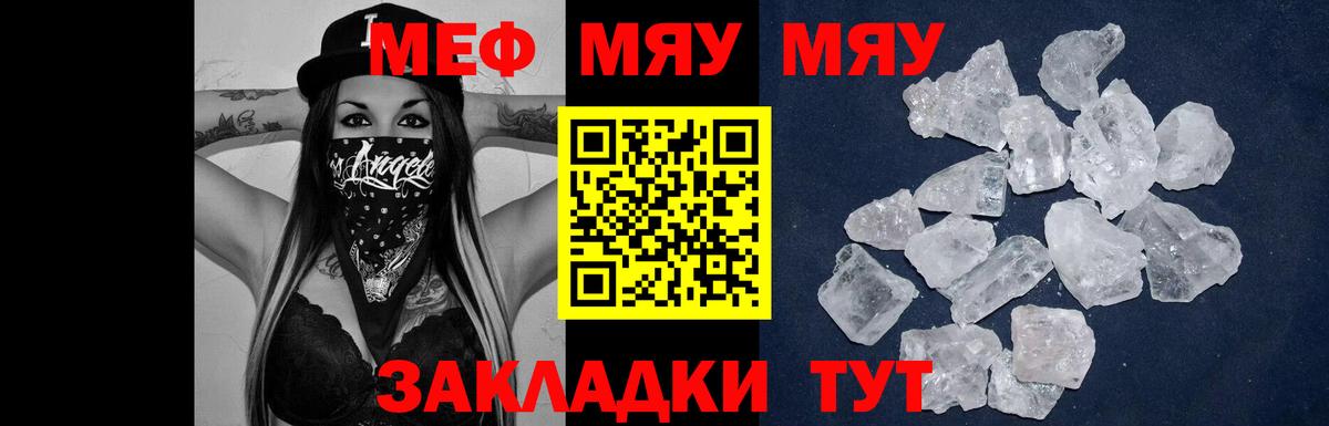 Мефедрон мука Мурманск
