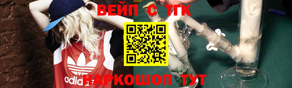 ТГК вейп  ТГК вейп  Мурманск  Вход с VPN 